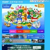 日本宇宙少年団のホームページ