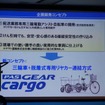 ヤマハ PAS GEAR CARGO 発表…ヤマト運輸のニーズに応え合計123kgの積載に対応