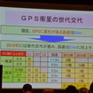 GPS・準天頂衛星システム 2018年は精度向上の年