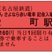 11月23日から発売を開始する「赤い硬券記念入場券」。6000系の塗装にちなんで赤色の硬券だ。