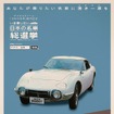 トヨタ2000GT