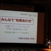 大阪市立明治小学校の発表