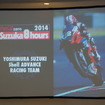 今年のチーム名が「ヨシムラ・スズキ・シェルアドバンス・レーシングチーム」となったことが発表された。