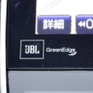 オーディオシステムの左下には「JBL」のロゴマークが添付される