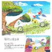 ダビンチ賞作品名「場所に成る車」谷口　結香さん（女子美術大学付属中学校２年）