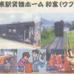 「ワフ祭」のチラシ。八東駅の貨物ホーム復元活動の一環として4月13日に開催される。