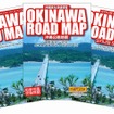 ンタカー用沖縄ロードマップ 英語・中国語・韓国語版