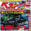 ベストカー5月26日号