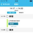 任意に設定した時間にあわせ、列車に長く乗り続けることができる系をを案内する。