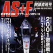 【マガジンウォッチ】お食事マンボ・スペシャル---『AS+F』