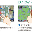 スマートフォンの地図アプリを使う感覚で拡大/縮小が可能だ