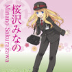 6月28日から発売される「鉄道むすめ『桜沢みなの』誕生記念乗車券」のイメージ。切符の区間はキャラクターの名前にあわせ桜沢～皆野間となっている。