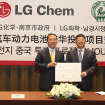EV用バッテリー工場の建設で合意したLG化学と中国南京市
