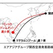 エアアジアグループの関西空港発着路線