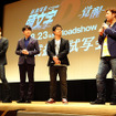 『新劇場版「頭文字D」Legend1－覚醒－』の完成披露試写会に出席した松浦裕暁氏（右）