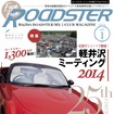 ファンファン・ロードスター　Vol.1: マツダ・ロードスター／MX-5クラブマガジン （Kindle版）