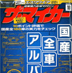 ザ・マイカー 2014年10月号