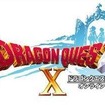 『ドラゴンクエストX オンライン』タイトルロゴ