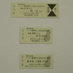 記念切符は硬券3枚セット。美濃本郷から鳥江ゆきの乗車券（460円）と、美濃青柳から東赤坂ゆきの乗車券（310円）、養老駅の入場券（200円）で構成される。