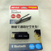 4980円、安い!!　Bluetooth対応USBアダプタ＆ヘッドセット