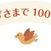 ことりっぷ・1000万部記念ロゴ