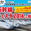 九州新幹線熊本車両基地の一般公開イベントは10月26日に開催。当日は博多方面から車両基地に直接乗り入れる貸切列車のツアーも行われる。