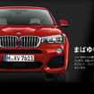BMW X4デビューキャンペーン