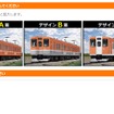 一畑電車ウェブサイトの投票用ページで公開されている1000系のデザイン案。2015年2月から営業運行を開始する予定。