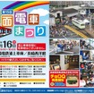 今回で15回目になる長崎電軌「路面電車まつり」の案内。11月16日に開催される。