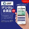 JAF・デジタル会員証アプリ