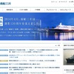 商船三井 Webサイト