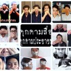 見ざる、聞かざる、言わざる　タイのジャーナリスト、軍政の報道統制に抗議
