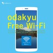 小田急は12月から小田急線と箱根エリアで訪日客向け無料Wi-Fiサービス「odakyu Free Wi-Fi」の提供を開始する。画像は「odakyu Free Wi-Fi」のポスター。