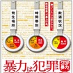 日本民営鉄道協会は大手民鉄16社で今年上期に発生した暴力行為の件数を発表。125件で2000年度以降過去最多だった。同協会加盟各社など79社局は12月8日から、写真のポスターを車内や駅に掲出し暴力行為の防止を訴える