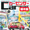 カーセンサー 2015年3月号