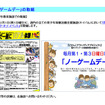 北海道教育委員会 「ノーゲームデー」紹介ページより