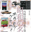 月刊自家用車 2015年3月号付録「昭和の名車カタロググラフィティ」
