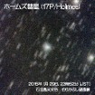 ホームズ彗星 (17P/Holmes)