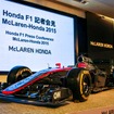 ホンダF1記者会見で展示された、マクラーレン・ホンダ『MP4-30』