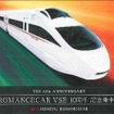 一部の「VSE」運転列車で配られる記念乗車証。「VSE」の走行シーンが描かれている。