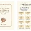 国分寺～本川越間開業120周年記念切符の表紙（左）と中面（右）。3月7日から発売を開始する。