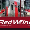 広島地区に導入される新型車両の227系電車。このほど車両の愛称を「Red Wing」にすることが発表された。