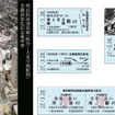 記念切符は台紙（左）と4枚の硬券乗車券（右）のセット。3月28日から発売される。