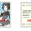 鞍馬駅入場券は「大宮忍」が描かれる。