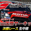 SUPER GT