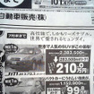 【新車値引情報】だから、安い!!