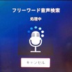 「フリーワード音声検索」で目的地検索も可能。「スマートコマンダー」に登録しておくと便利に使える