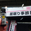 5月5日、首都高・大黒パーキングエリア（横浜市）で行なわれた社会実験イベント「カフェイン＋短時間（10～20分）仮眠で、居眠り事故打破！」