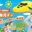 今年の「新幹線なるほど発見デー」ではドクターイエローの車体上げ・載せ実演が初めて行われる。画像は「発見デー」の案内。