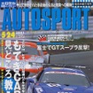 「WRCが来る!」日本アルペン・ラリー直前情報